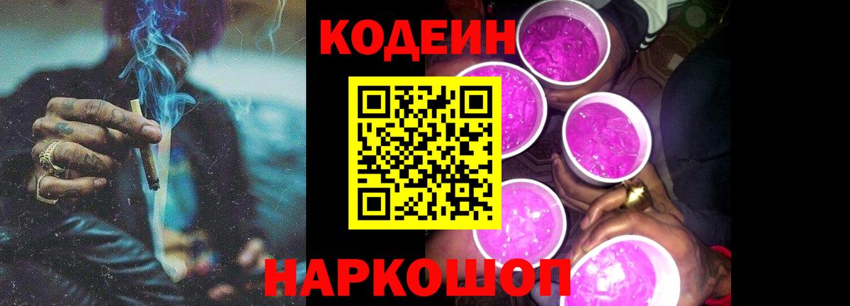 Губаха  Кодеиновый сироп Lean напиток Lean (лин)  Вход с VPN  Кодеиновый сироп Lean напиток Lean (лин) 