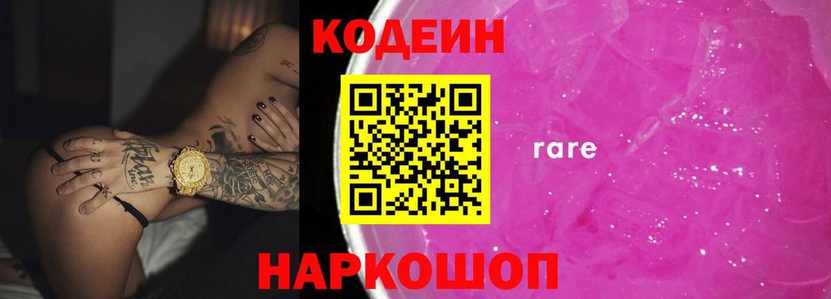 Codein Purple Drank Губаха