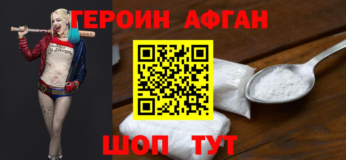 Героин  Героин VHQ  Вход с VPN  Губаха 