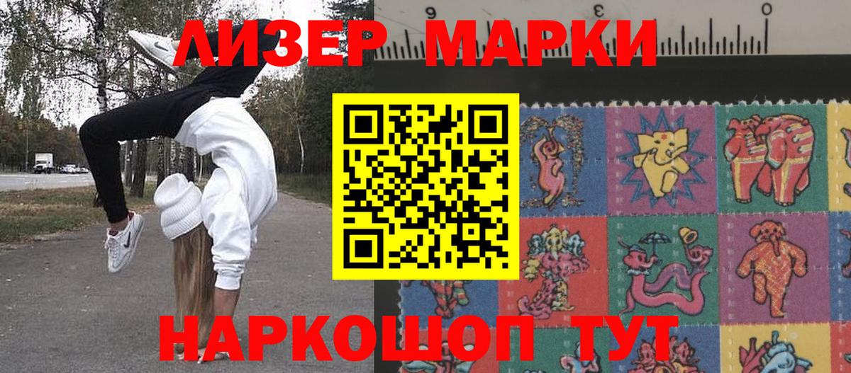 Марки NBOMe 1,5мг Губаха